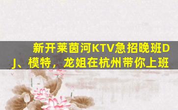 杭州KTV招聘